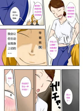 [フリーハンド魂] 帰ってきた息子がキンパツヤリチン [盲流个人汉化] [DL版]_10_010