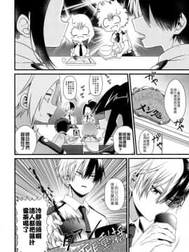 (どうやら出番のようだ!12) [ぽことう (ぽこた)] Two secrets (僕のヒーローアカデミア) [中国翻訳]_04