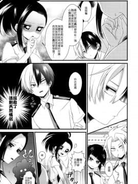 (どうやら出番のようだ!12) [ぽことう (ぽこた)] Two secrets (僕のヒーローアカデミア) [中国翻訳]_05