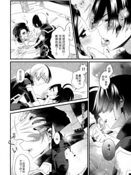(どうやら出番のようだ!12) [ぽことう (ぽこた)] Two secrets (僕のヒーローアカデミア) [中国翻訳]_12