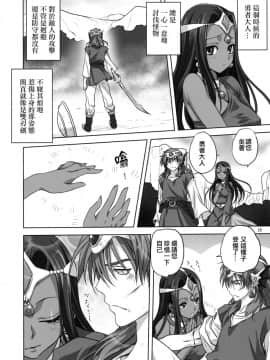 [兔神個人漢化] [みたらし倶楽部 (みたらし侯成)] あなたがわたしの勇者様 (ドラゴンクエストIV)_09