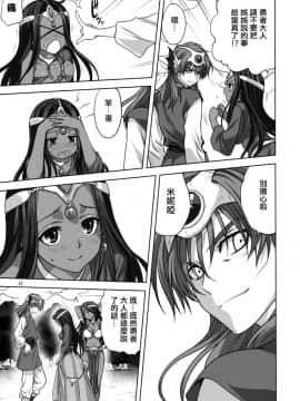 [兔神個人漢化] [みたらし倶楽部 (みたらし侯成)] あなたがわたしの勇者様 (ドラゴンクエストIV)_12