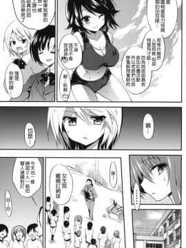 [千易夏河崎個人漢化] (COMIC1☆7) [乙女気分 (三色網戸。)] 学校で性春！7_06