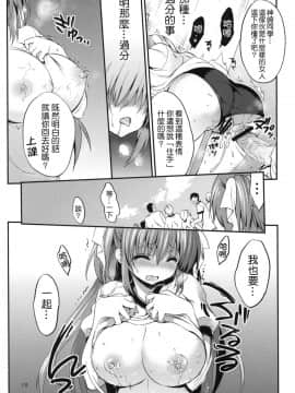 [千易夏河崎個人漢化] (COMIC1☆7) [乙女気分 (三色網戸。)] 学校で性春！7_17
