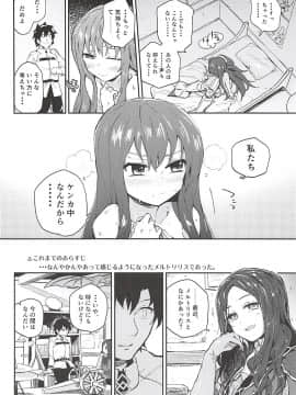 (C94) [サルパッチョ (猥裸)] メルトがかんじすぎるホン。 (FateGrand Order)_003