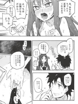 (C94) [サルパッチョ (猥裸)] メルトがかんじすぎるホン。 (FateGrand Order)_008