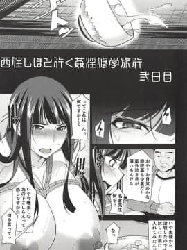 (C94) [まなまぐ (zen9)] 西住しほと行く姦淫修学旅行弐日目 (ガールズ&パンツァー)_004