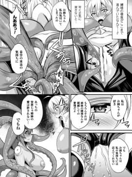 (成年コミック) [仁志田メガネ] 敗北の媚学 [DL版]_074