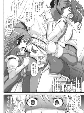 [ようかい玉の輿 (CHIRO)][100815] アハマドの催眠天国 (魔装機神) (C78)_ahmad_06