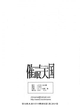 [ようかい玉の輿 (CHIRO)][100815] アハマドの催眠天国 (魔装機神) (C78)_ahmad_33