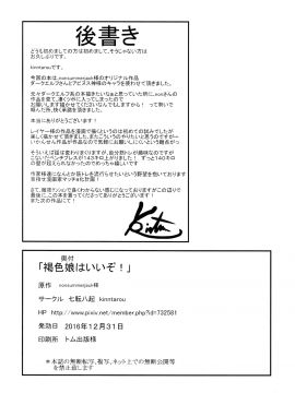 (C91) [七転八起 (kinntarou)] 褐色娘はいいぞ![中国翻訳]_IMG_20170412_0029
