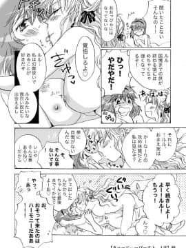 [peachpulsar (みら)] きゅーてぃーびーすと完全版 (Original)_019