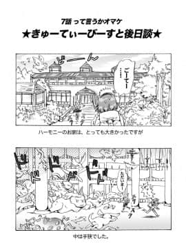 [peachpulsar (みら)] きゅーてぃーびーすと完全版 (Original)_122