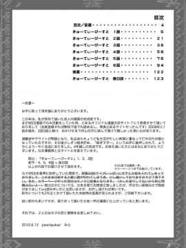 [peachpulsar (みら)] きゅーてぃーびーすと完全版 (Original)_003