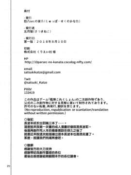 [無邪気漢化組] (C94) [拾八secの彼方 (五月猫)] ナガナミバニースウィート (艦隊これくしょん -艦これ-)_MJK_18_T1296_022