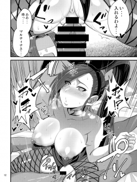 (C93)[妄想エンジン(コロツケ)]マルティナお姉ちゃんの受難(ドラゴンクエストXI]_11