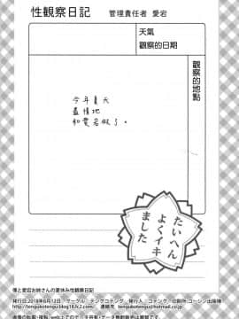 [空気系☆漢化] (C94) [テングコテング (コテング)] 僕と愛宕お姉さんの夏休み性観察日記 (アズールレーン)_017