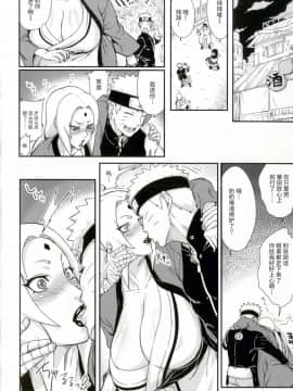 [あろまガエル(ヌマハナ)]熟蜜姫淫蕩伝2(鸣人-ナルト-)[中国翻訳)[DL版]_03