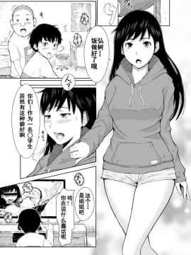 [ネギネギ夫][カオティック中谷家][中国翻訳]_06