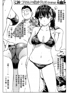 (C88) [鎖キャタピラ (よしろん)] コワレモノ:璃沙 PLUS +ペーパー [中国翻訳] [無修正]_028