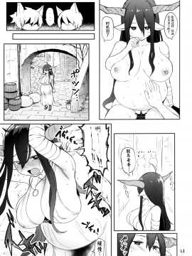 (C90) [メメ屋 (メメ50)] ダヌアヲカウ (グランブルーファンタジー) [中国翻訳]_20_20