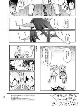 (C90) [メメ屋 (メメ50)] ダヌアヲカウ (グランブルーファンタジー) [中国翻訳]_21_21v3