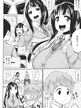 (成年コミック) [ロケットモンキー] 初恋デリュージョン_097