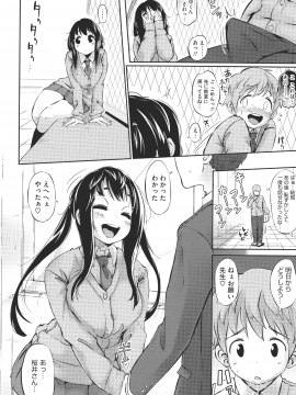 (成年コミック) [ロケットモンキー] 初恋デリュージョン_099