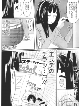 (成年コミック) [ロケットモンキー] 初恋デリュージョン_141