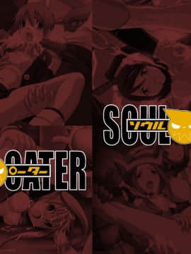 [LolitaChannel (ありがせしんじ)] 有名キャラ官能小説CG集 第98弾!!SOULEATERはぁはぁCG集（SOULEATER）_haikei