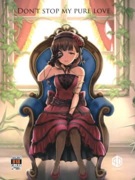(C94) [40デニール (篠岡ほまれ)] Don't stop my pure love (アイドルマスター シンデレラガールズ) [中国翻訳]
