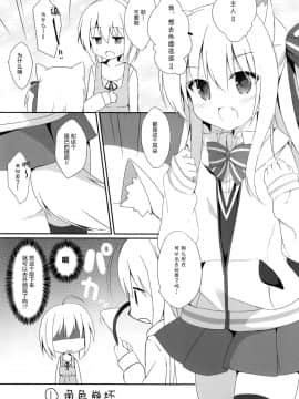 (サンクリ2018 Spring) [DOGYEAR (九条だんぼ)] Refrain4 [绅士仓库汉化]_005