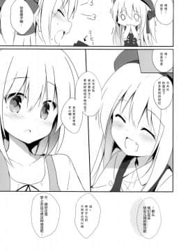 (サンクリ2018 Spring) [DOGYEAR (九条だんぼ)] Refrain4 [绅士仓库汉化]_009