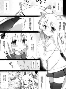 (C92) [DOGYEAR (九条だんぼ)] 男の娘とこいぬの乱れた性活 2日目 [绅士仓库汉化]_002