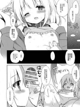 (C92) [DOGYEAR (九条だんぼ)] 男の娘とこいぬの乱れた性活 2日目 [绅士仓库汉化]_013