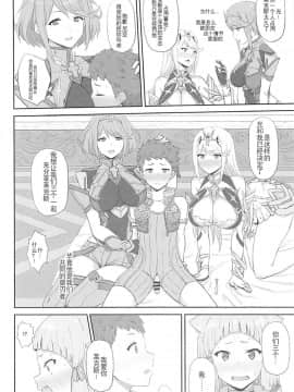 (COMIC1☆13) [ごむはち (ゴム)] 私の想いをあなたに・・・ (ゼノブレイド2) [维个人汉化]_003