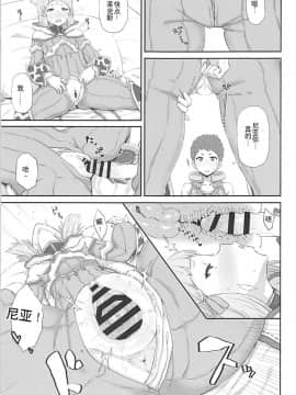 (COMIC1☆13) [ごむはち (ゴム)] 私の想いをあなたに・・・ (ゼノブレイド2) [维个人汉化]_006
