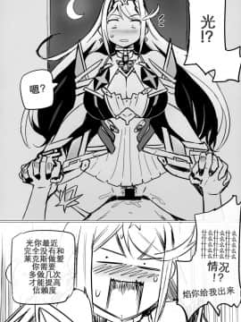 (C93) [UU-ZONE (nuezou)] ホムリゼブレ (ゼノブレイド2) [维个人汉化]_wei_06