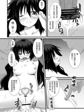 (C79) [Right away (坂井みなと)] お空ちゃんと性的に核融合したい!! (東方Project) [无毒汉化组]_18