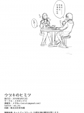 【無邪気漢化組】(C94) [メガボックス (メガねぃ)] ウヅキのヒミツ (アイドルマスター シンデレラガールズ) [MJK-18-T1295]_MJK-18-T1295-030