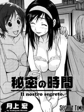 [月上宏] 秘密の時間  弒却之劍漢化_002
