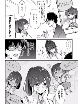 (成年コミック) [ゆきの] 佐藤くんは覗ている。～神様アプリで女の子のココロをノゾいたらど××だった～ 第6話_P0003