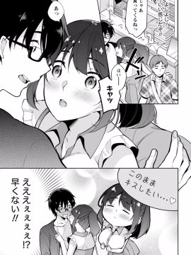 (成年コミック) [ゆきの] 佐藤くんは覗ている。～神様アプリで女の子のココロをノゾいたらど××だった～ 第6話_P0004