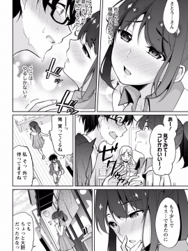 (成年コミック) [ゆきの] 佐藤くんは覗ている。～神様アプリで女の子のココロをノゾいたらど××だった～ 第6話_P0005