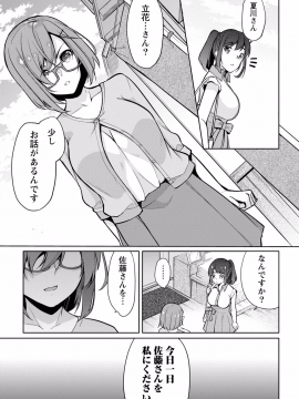 (成年コミック) [ゆきの] 佐藤くんは覗ている。～神様アプリで女の子のココロをノゾいたらど××だった～ 第6話_P0006