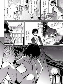 (成年コミック) [ゆきの] 佐藤くんは覗ている。～神様アプリで女の子のココロをノゾいたらど××だった～ 第6話_P0007