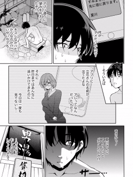 (成年コミック) [ゆきの] 佐藤くんは覗ている。～神様アプリで女の子のココロをノゾいたらど××だった～ 第6話_P0008