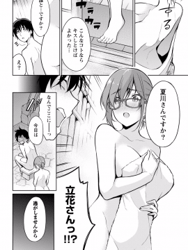 (成年コミック) [ゆきの] 佐藤くんは覗ている。～神様アプリで女の子のココロをノゾいたらど××だった～ 第6話_P0009