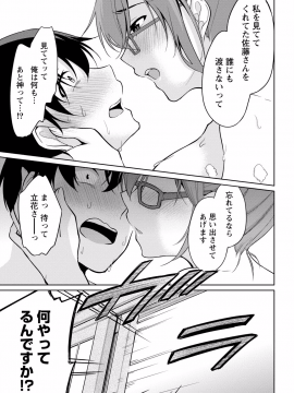(成年コミック) [ゆきの] 佐藤くんは覗ている。～神様アプリで女の子のココロをノゾいたらど××だった～ 第6話_P0014