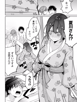 (成年コミック) [ゆきの] 佐藤くんは覗ている。～神様アプリで女の子のココロをノゾいたらど××だった～ 第6話_P0015
